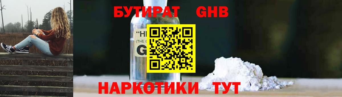 БУТИРАТ бутандиол  Вход с VPN  Кольчугино 