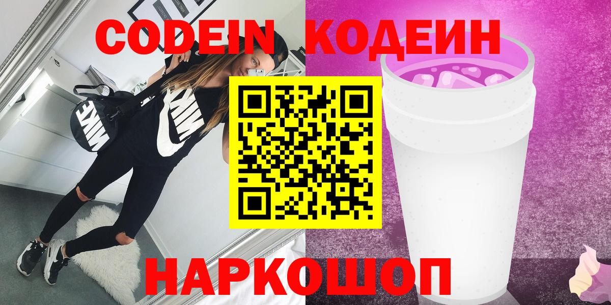 Кодеиновый сироп Lean Purple Drank Кольчугино