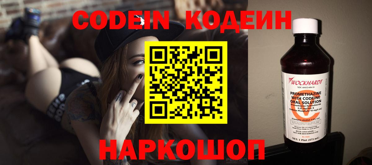 Кодеин Purple Drank  Codein напиток Lean (лин)  Кольчугино  Вход с VPN 
