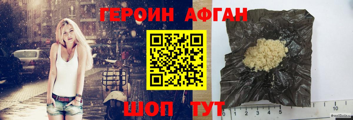 Героин Афган  Вход с VPN  Кольчугино 