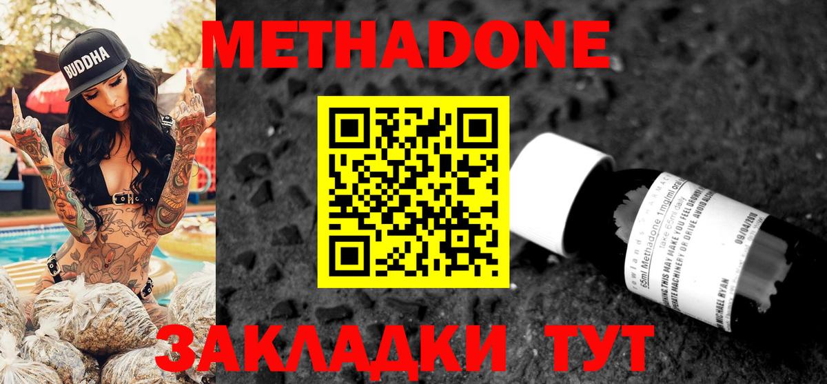 МЕТАДОН methadone  Вход с VPN  гидра   Метадон белоснежный  Кольчугино 